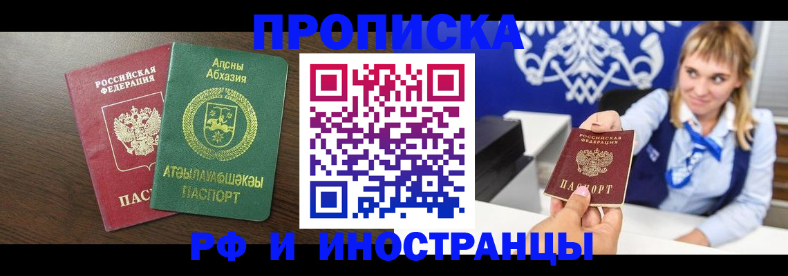 купить прописку в Соколе