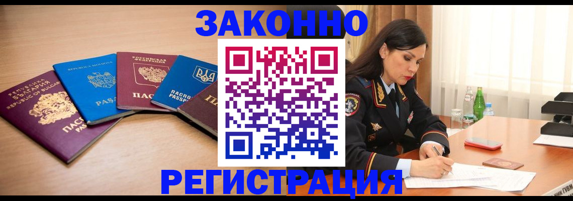 прописка штамп в Соколе