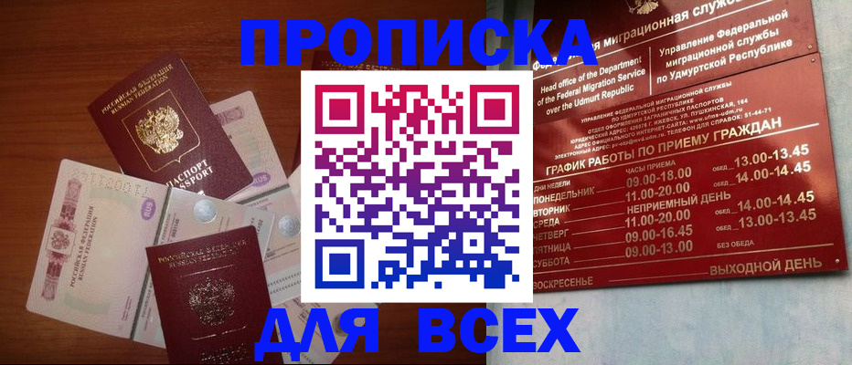 прописка от собственника в Соколе