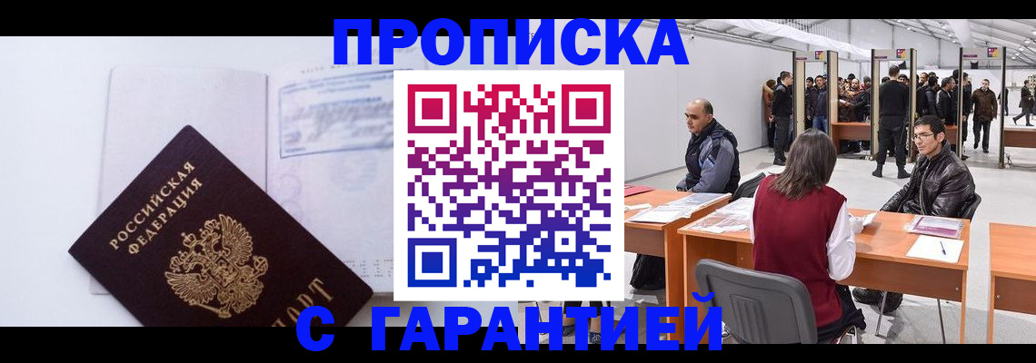 временная регистрация недорого в Соколе