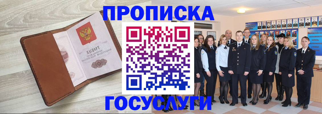 временная регистрация купить в Соколе